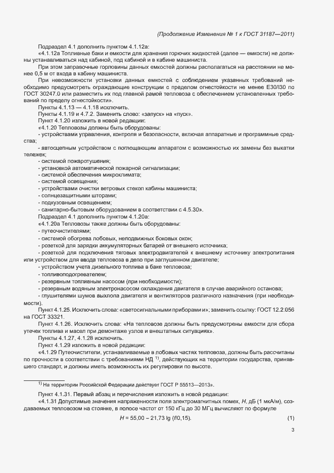 Страница 38 ГОСТ 31187-2011