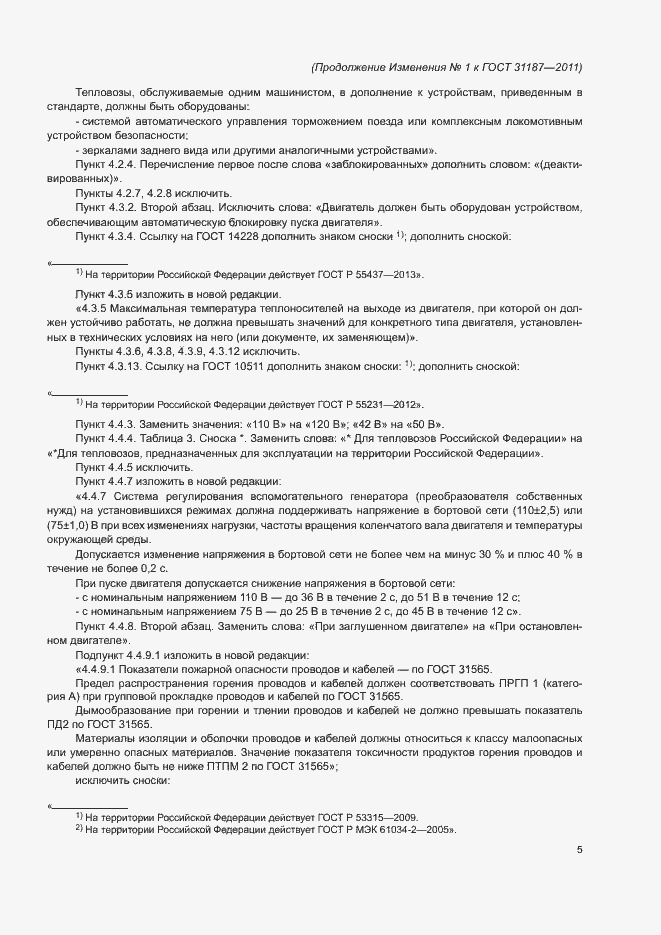 Страница 40 ГОСТ 31187-2011