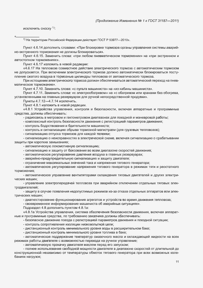 Страница 46 ГОСТ 31187-2011