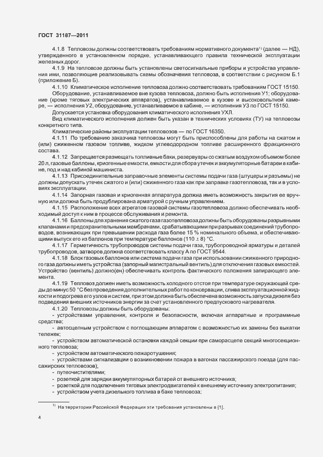 Страница 7 ГОСТ 31187-2011