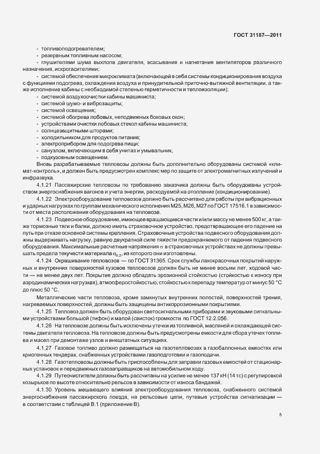 Страница 8 ГОСТ 31187-2011