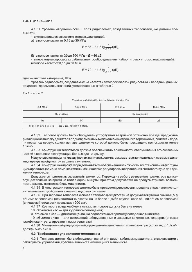 Страница 9 ГОСТ 31187-2011