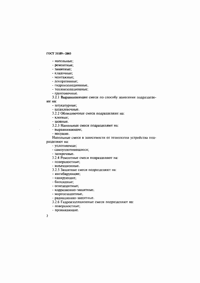 Страница 5 ГОСТ 31189-2003