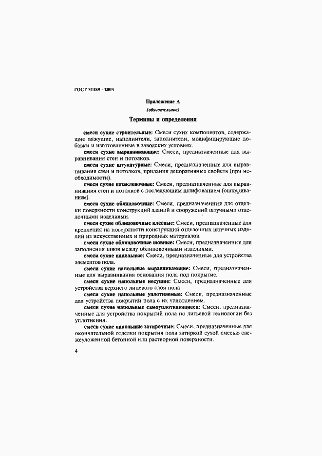 Страница 7 ГОСТ 31189-2003