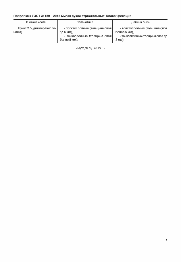 Страница 3 ГОСТ 31189-2015