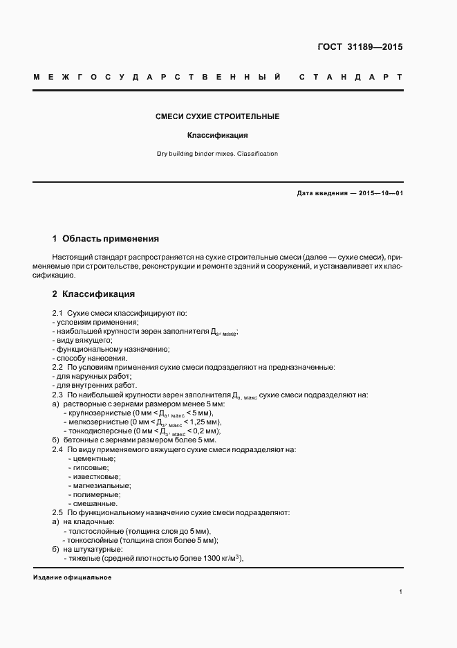 Страница 4 ГОСТ 31189-2015