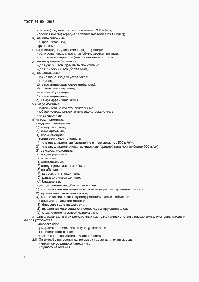 Страница 5 ГОСТ 31189-2015