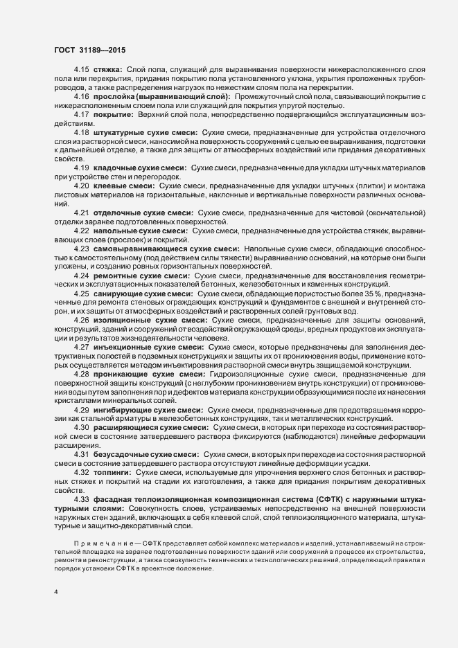 Страница 7 ГОСТ 31189-2015