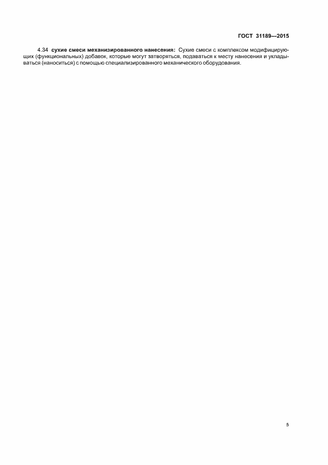 Страница 8 ГОСТ 31189-2015