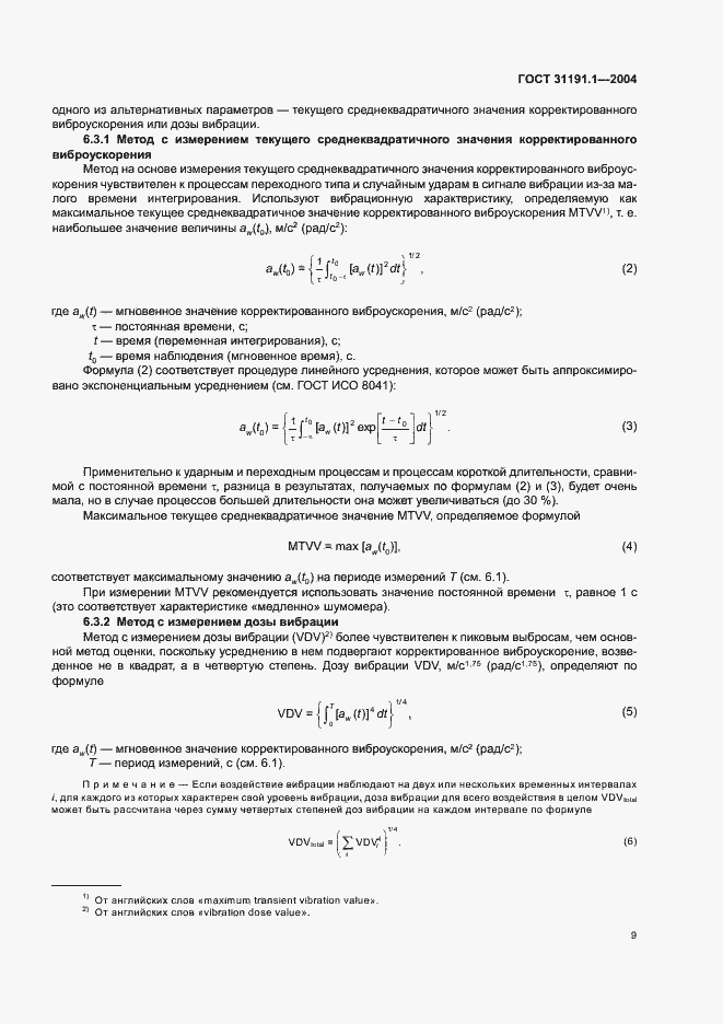 Страница 13 ГОСТ 31191.1-2004