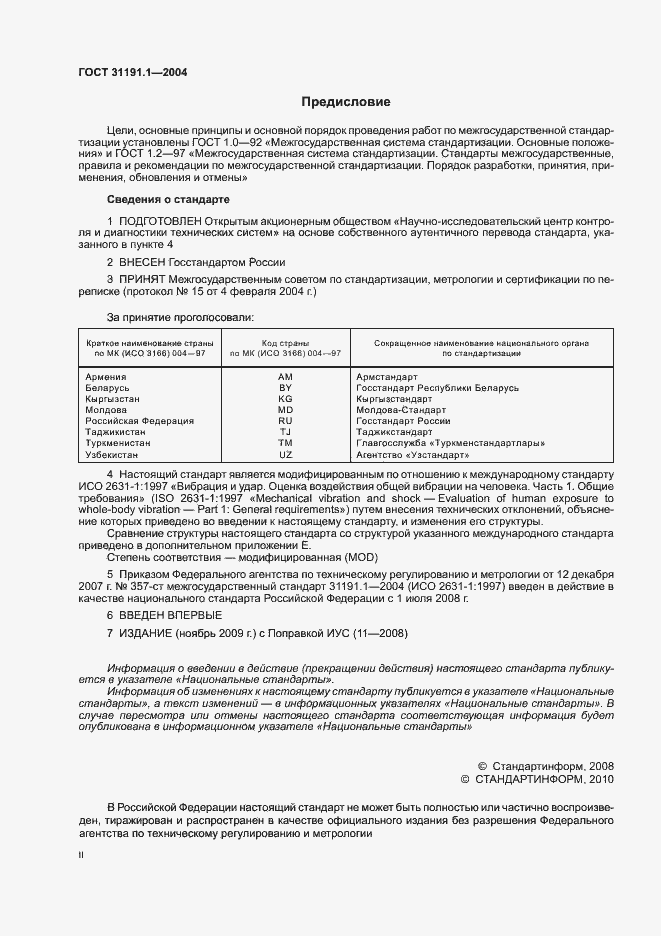 Страница 2 ГОСТ 31191.1-2004