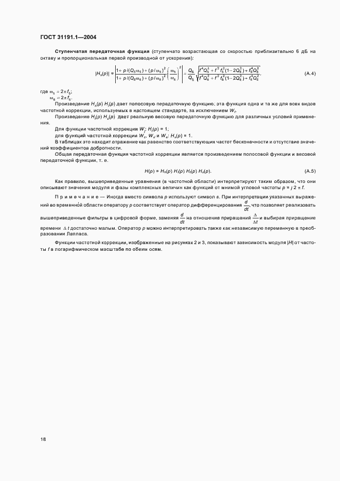 Страница 22 ГОСТ 31191.1-2004