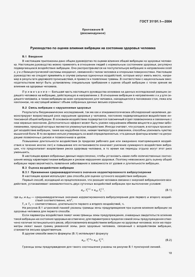 Страница 23 ГОСТ 31191.1-2004