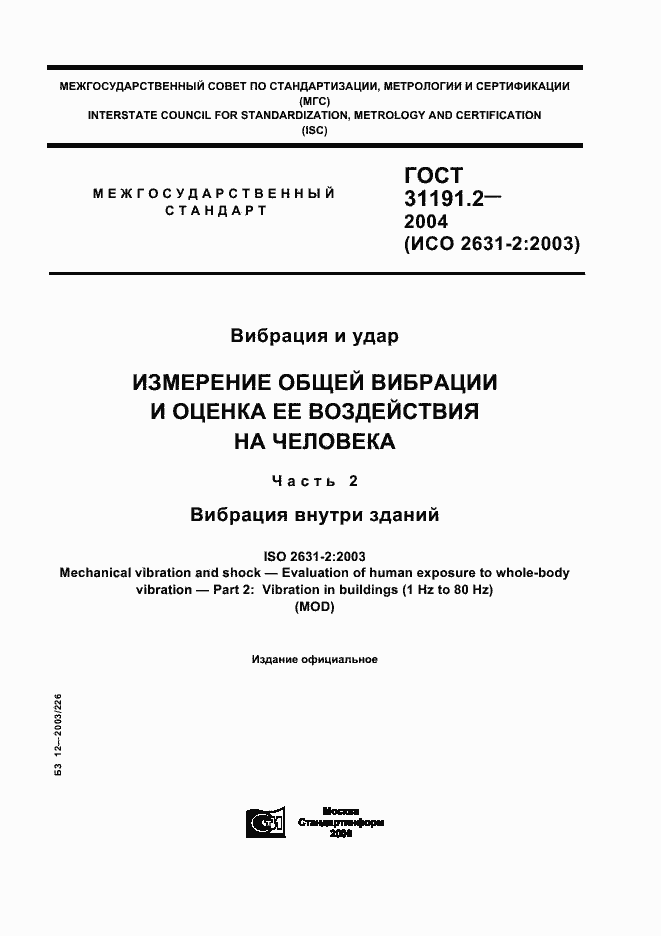 Страница 1 ГОСТ 31191.2-2004