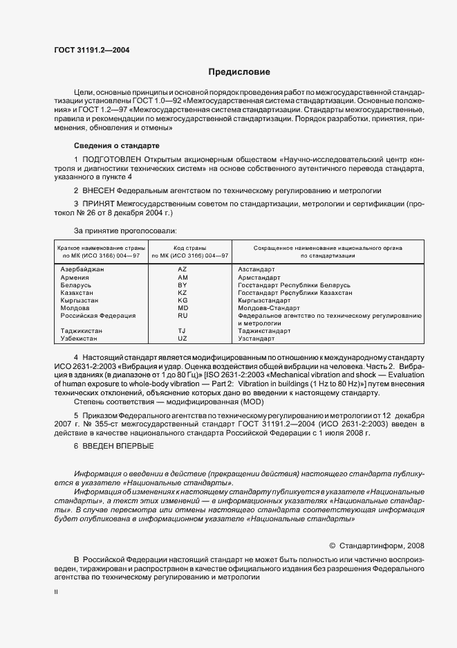 Страница 2 ГОСТ 31191.2-2004