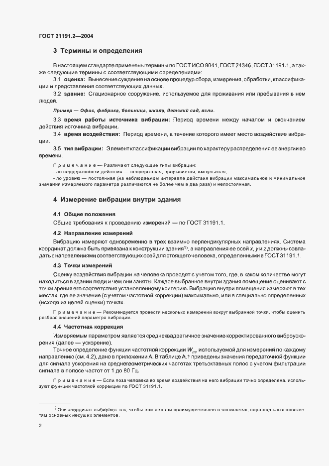 Страница 6 ГОСТ 31191.2-2004