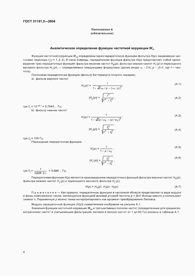 Страница 8 ГОСТ 31191.2-2004