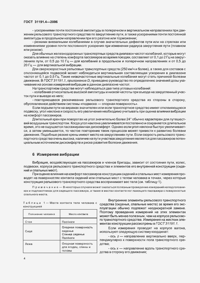 Страница 10 ГОСТ 31191.4-2006