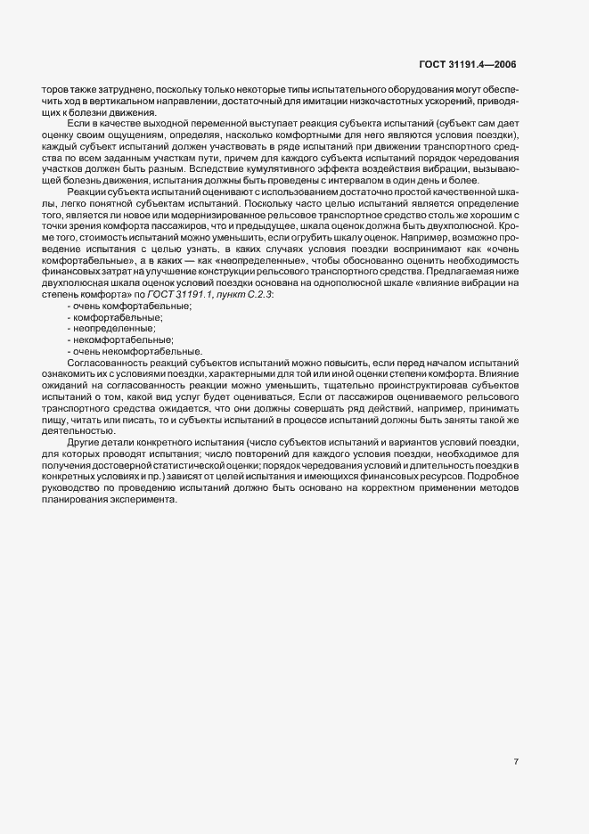 Страница 13 ГОСТ 31191.4-2006