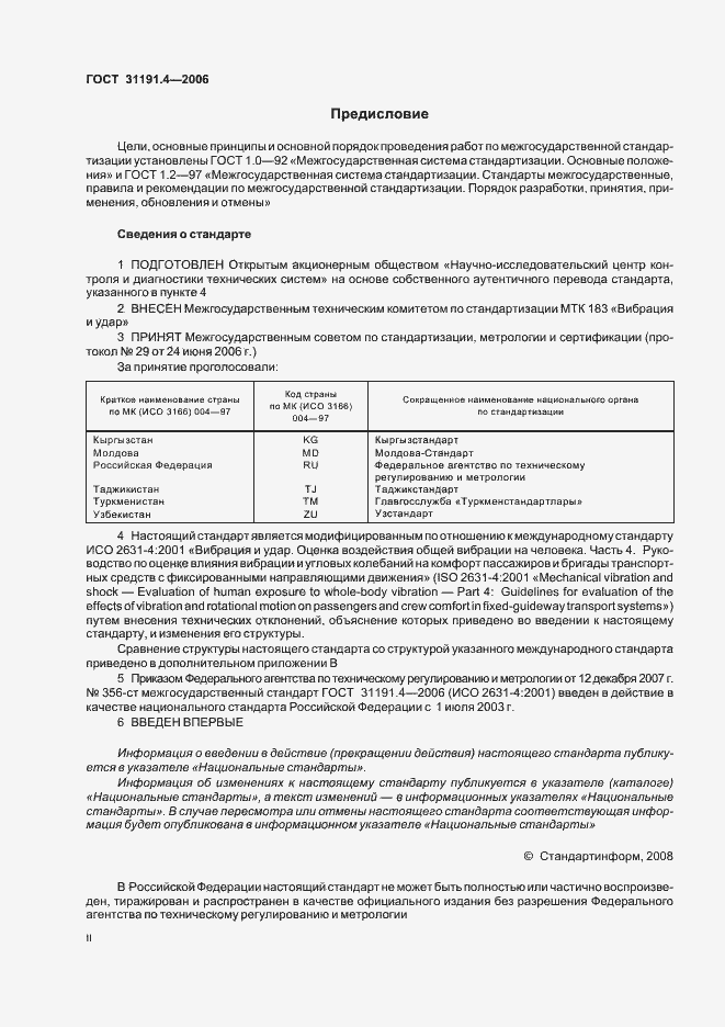 Страница 2 ГОСТ 31191.4-2006