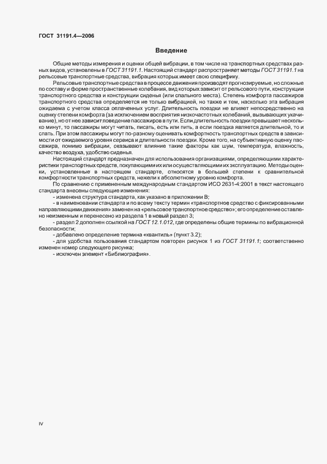 Страница 4 ГОСТ 31191.4-2006