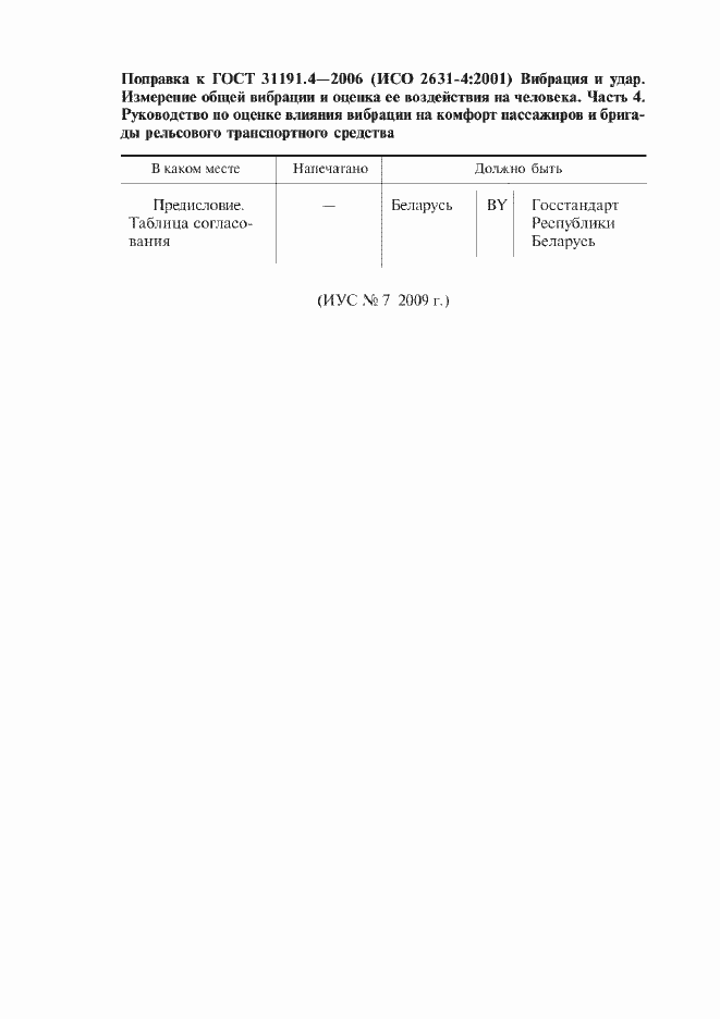 Страница 6 ГОСТ 31191.4-2006