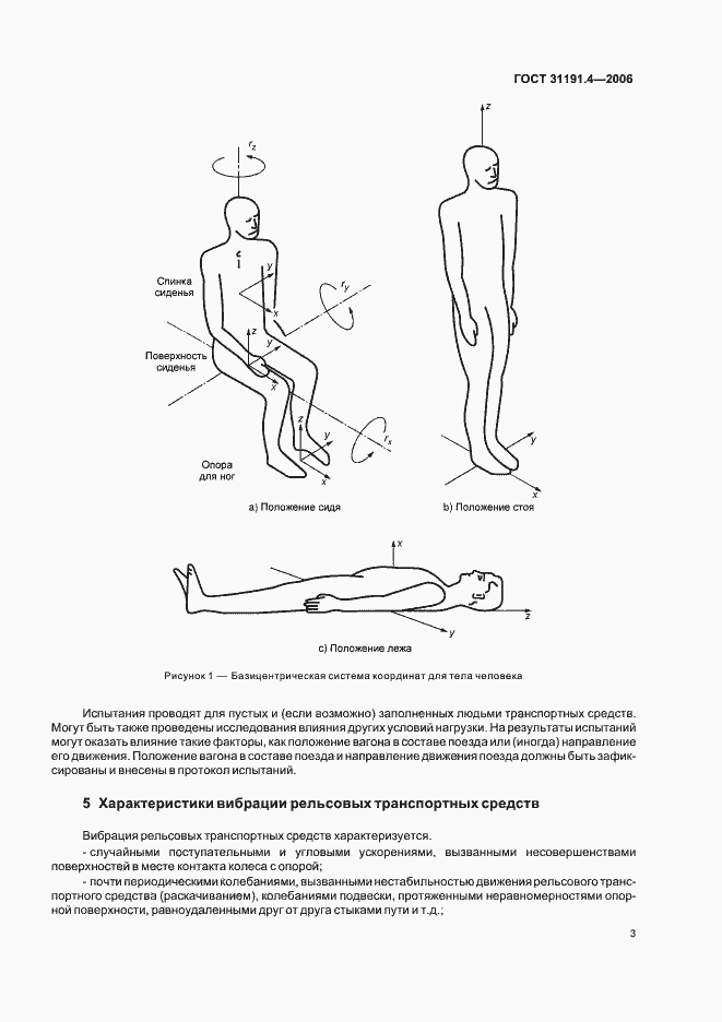 Страница 9 ГОСТ 31191.4-2006
