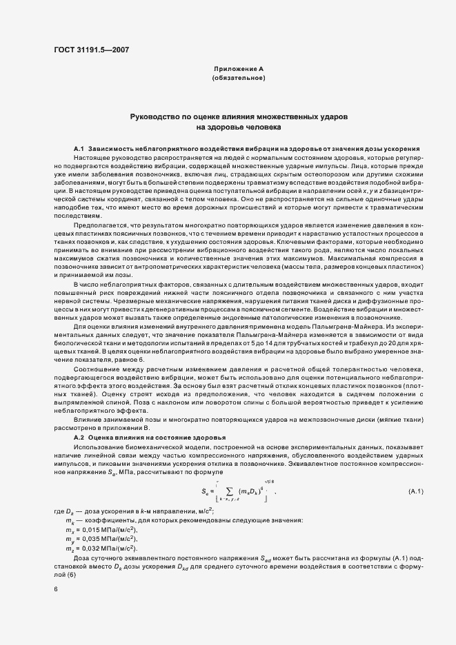 Страница 10 ГОСТ 31191.5-2007