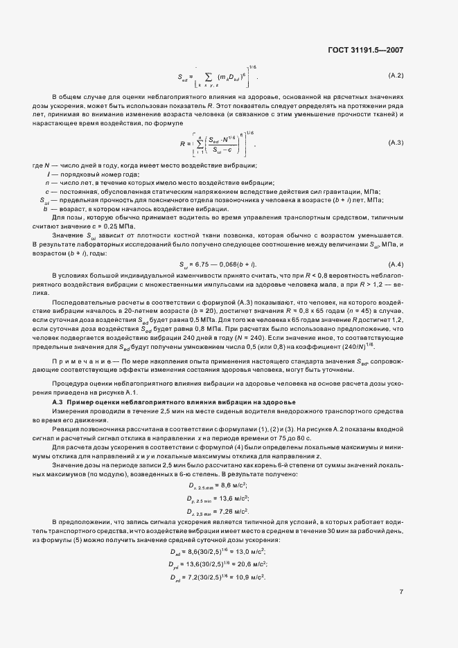 Страница 11 ГОСТ 31191.5-2007