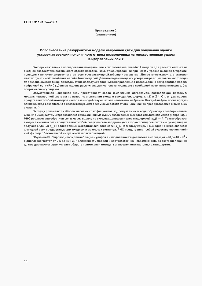 Страница 14 ГОСТ 31191.5-2007