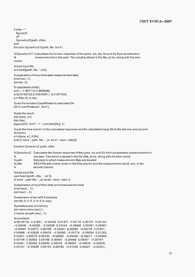 Страница 17 ГОСТ 31191.5-2007