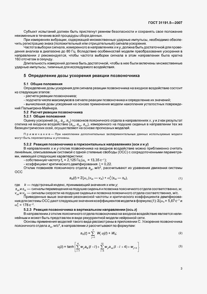 Страница 7 ГОСТ 31191.5-2007