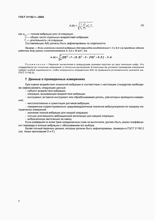 Страница 10 ГОСТ 31192.1-2004