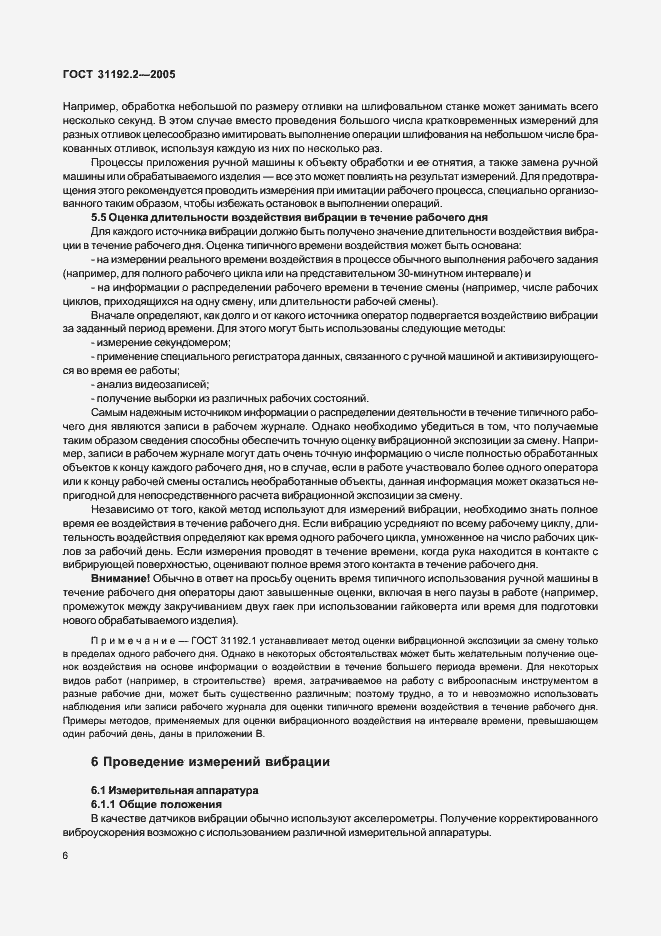 Страница 10 ГОСТ 31192.2-2005