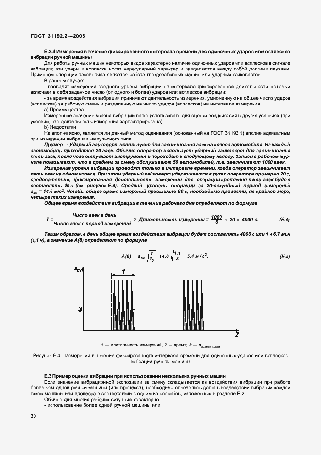 Страница 34 ГОСТ 31192.2-2005