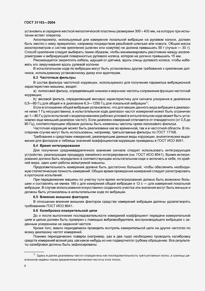 Страница 11 ГОСТ 31193-2004