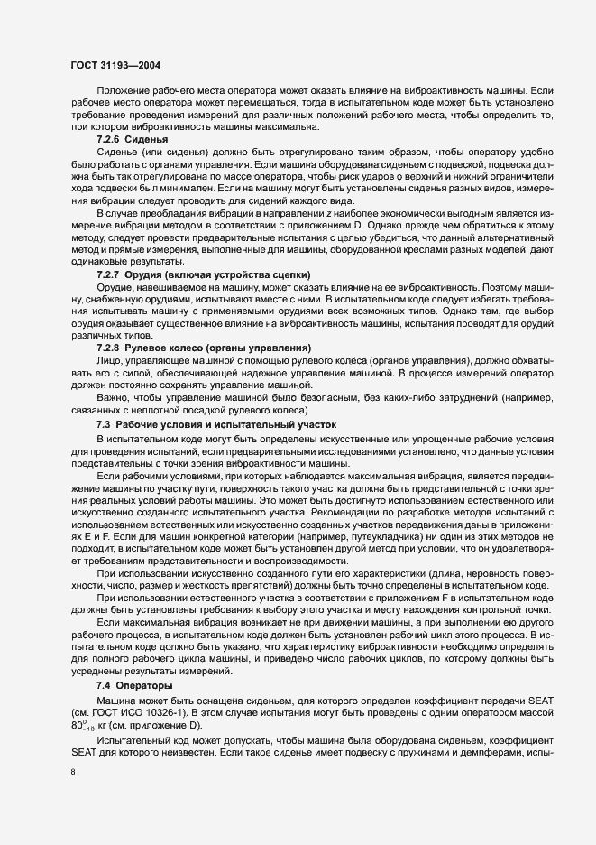 Страница 13 ГОСТ 31193-2004