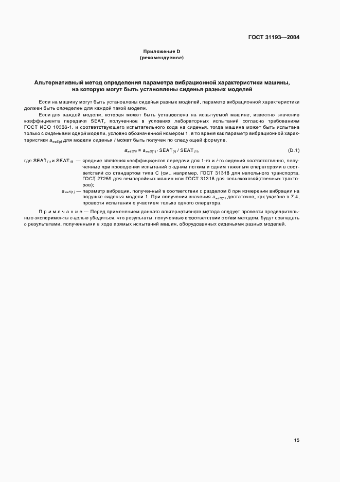 Страница 20 ГОСТ 31193-2004