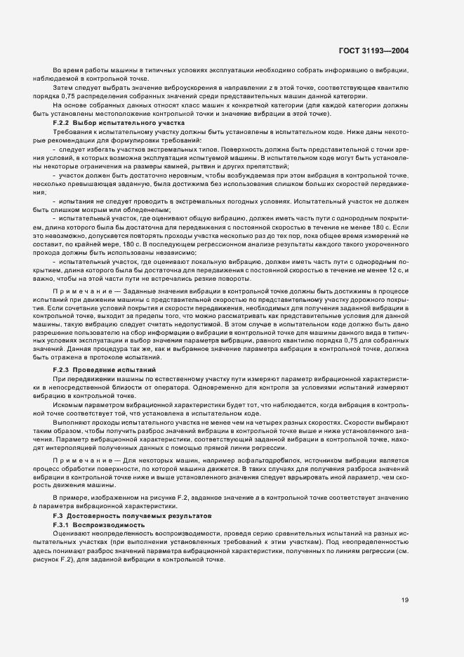 Страница 24 ГОСТ 31193-2004