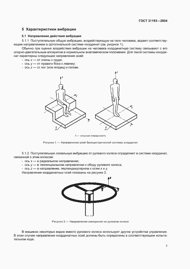 Страница 8 ГОСТ 31193-2004