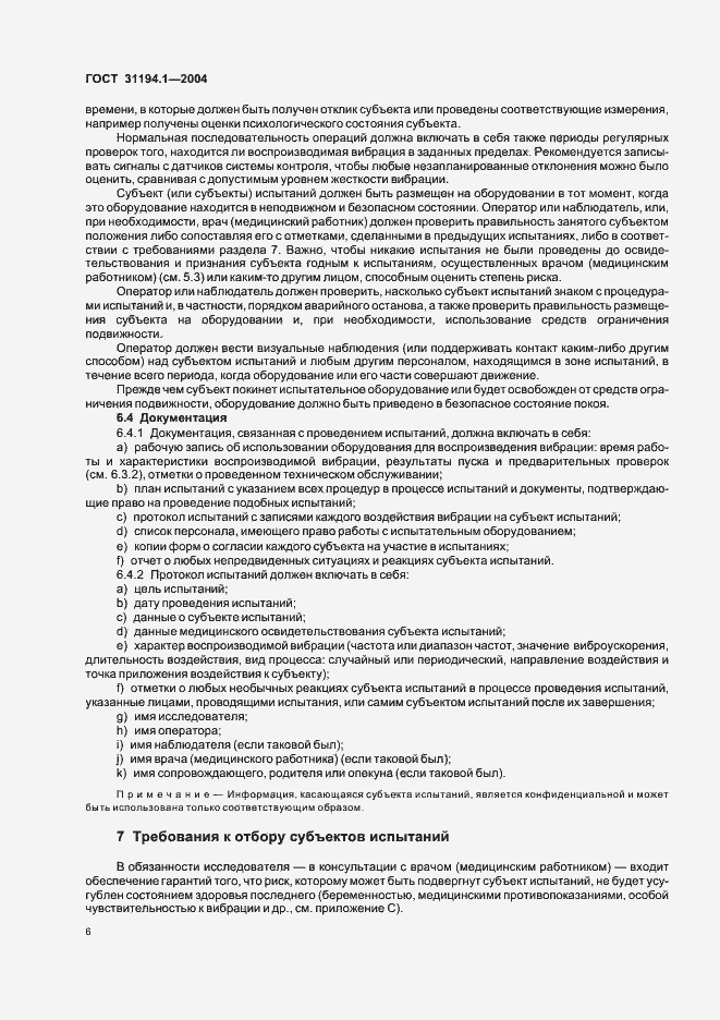 Страница 10 ГОСТ 31194.1-2004