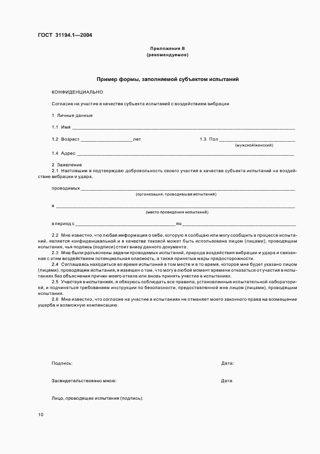 Страница 14 ГОСТ 31194.1-2004