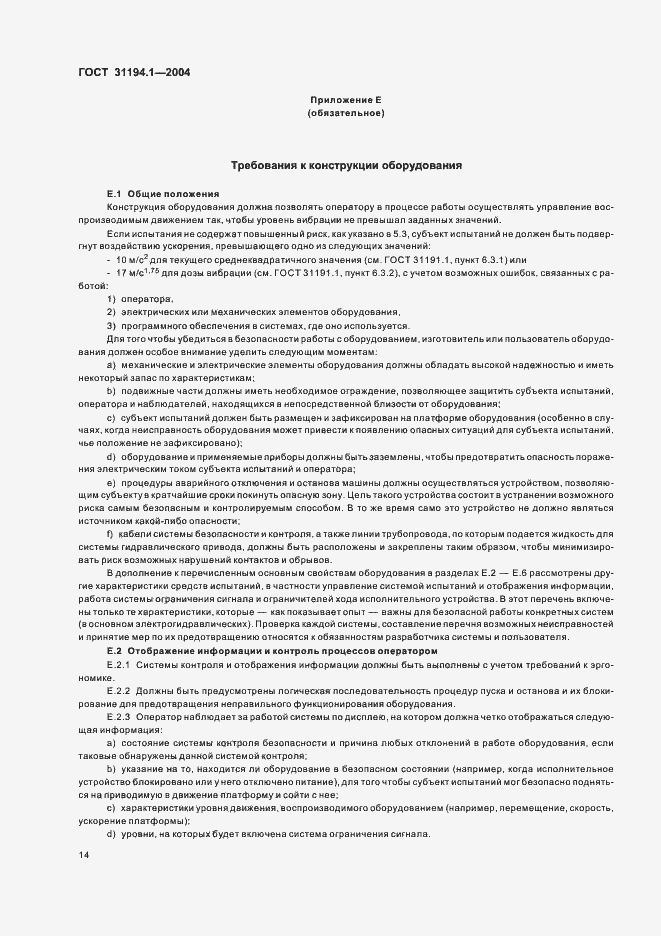 Страница 18 ГОСТ 31194.1-2004