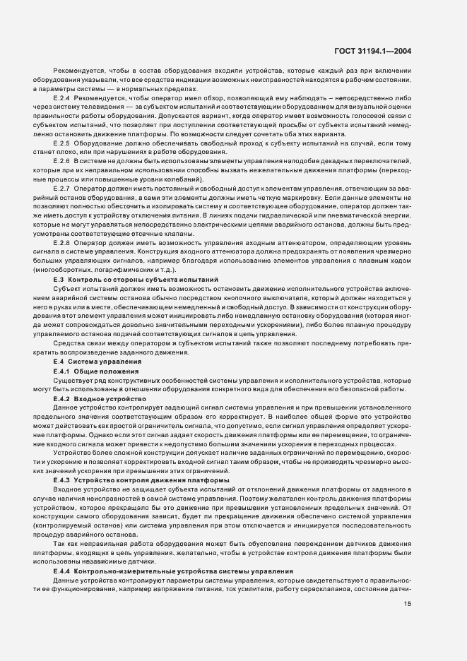 Страница 19 ГОСТ 31194.1-2004