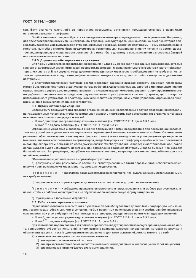 Страница 20 ГОСТ 31194.1-2004