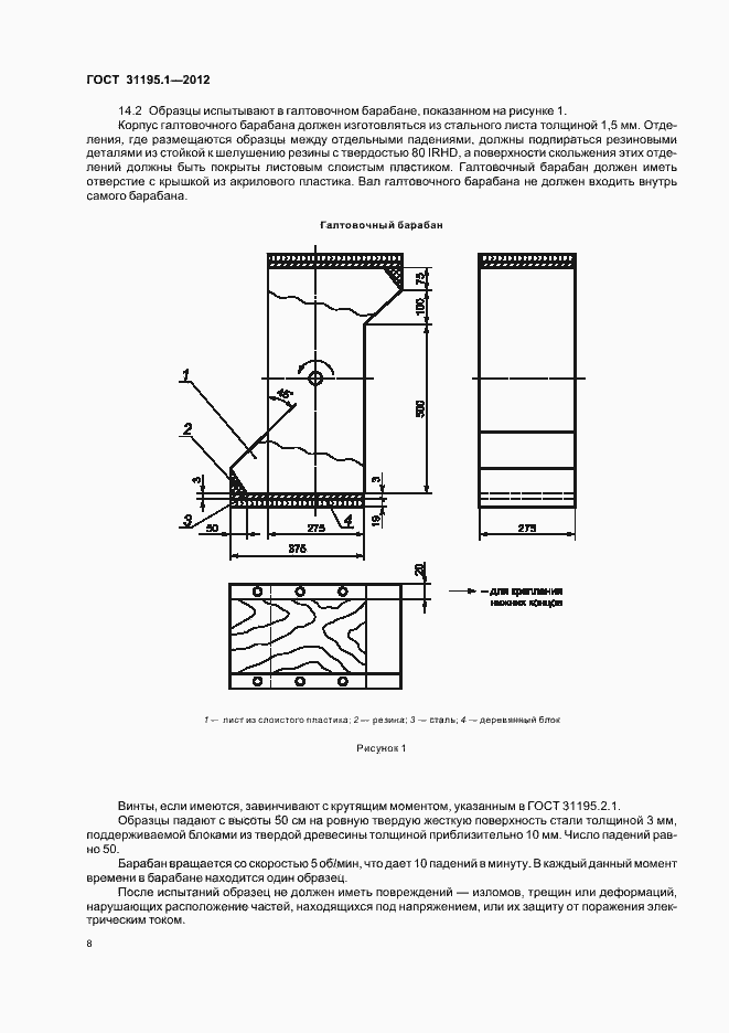 Страница 11 ГОСТ 31195.1-2012