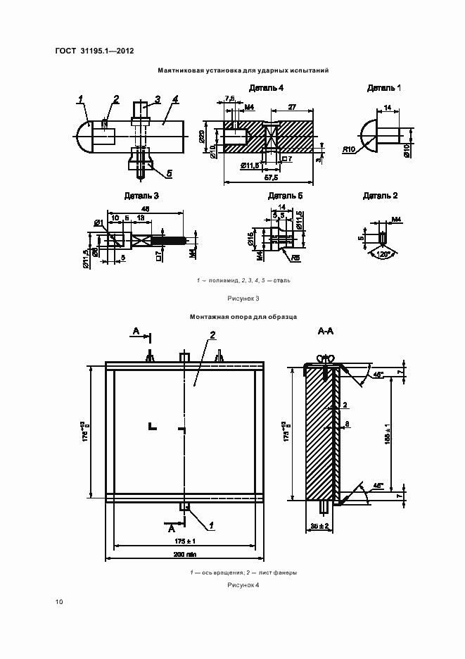 Страница 13 ГОСТ 31195.1-2012