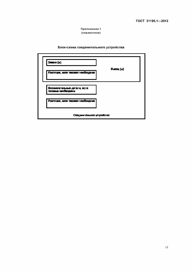 Страница 20 ГОСТ 31195.1-2012