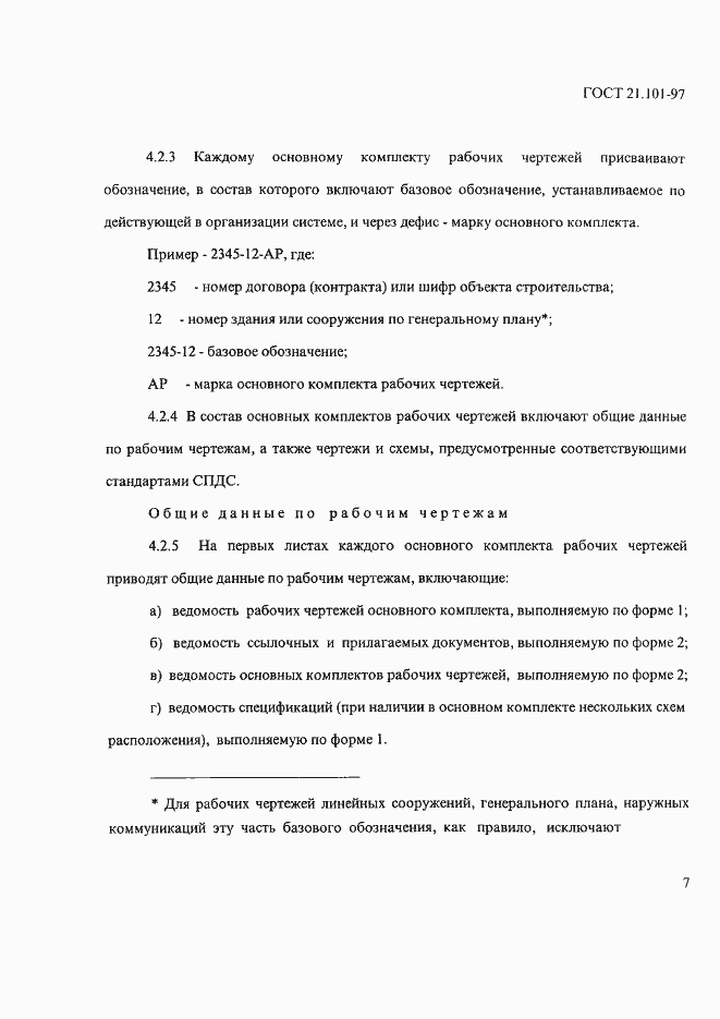 Страница 11 ГОСТ 21.101-97