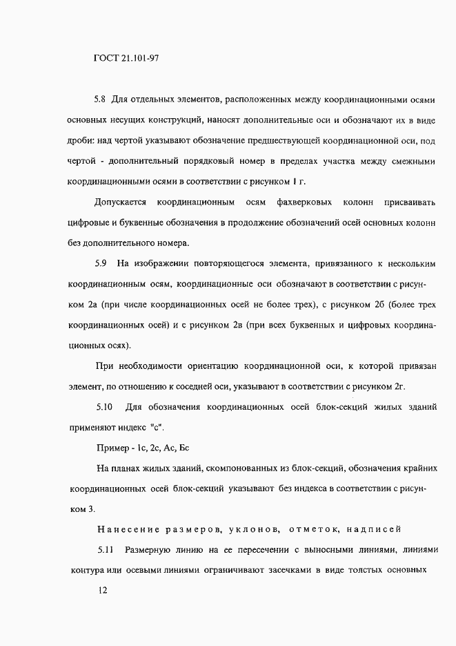 Страница 16 ГОСТ 21.101-97